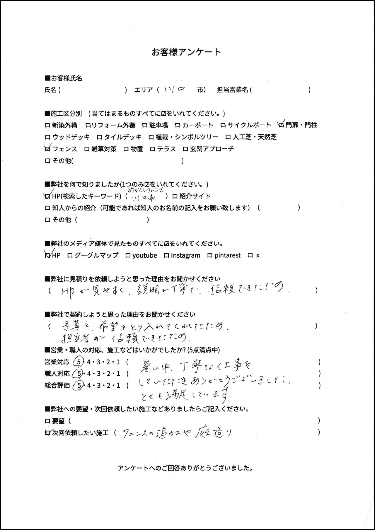 埼玉県川口市 S様の外構口コミ