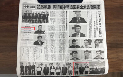 埼玉建設新聞掲載 中新造園安全大会で表彰されました。