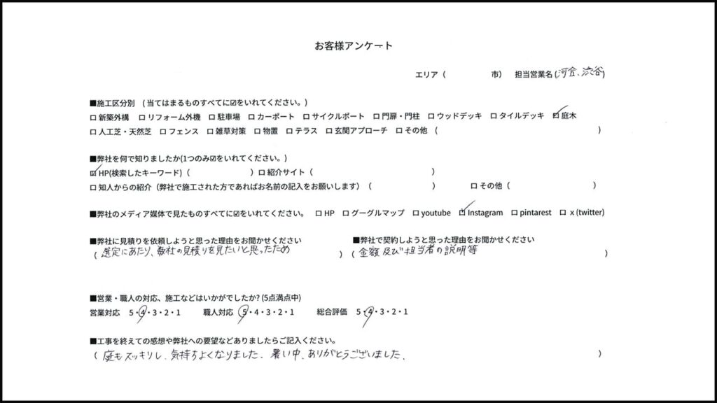 埼玉県さいたま市M様の外構口コミ