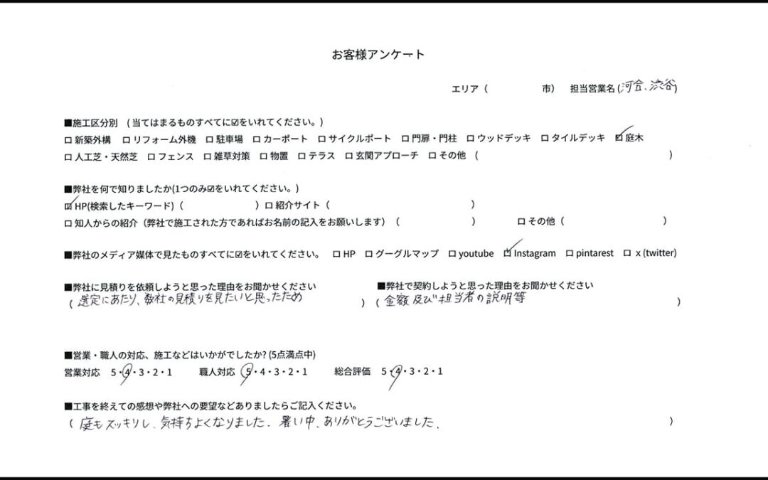 埼玉県さいたま市 M様の外構口コミ