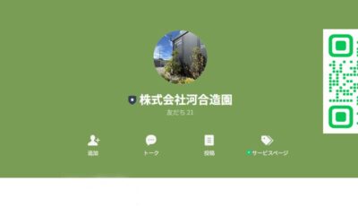 LINEで簡単見積り