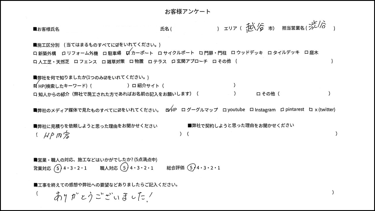 埼玉県越谷市Y様の外構口コミ