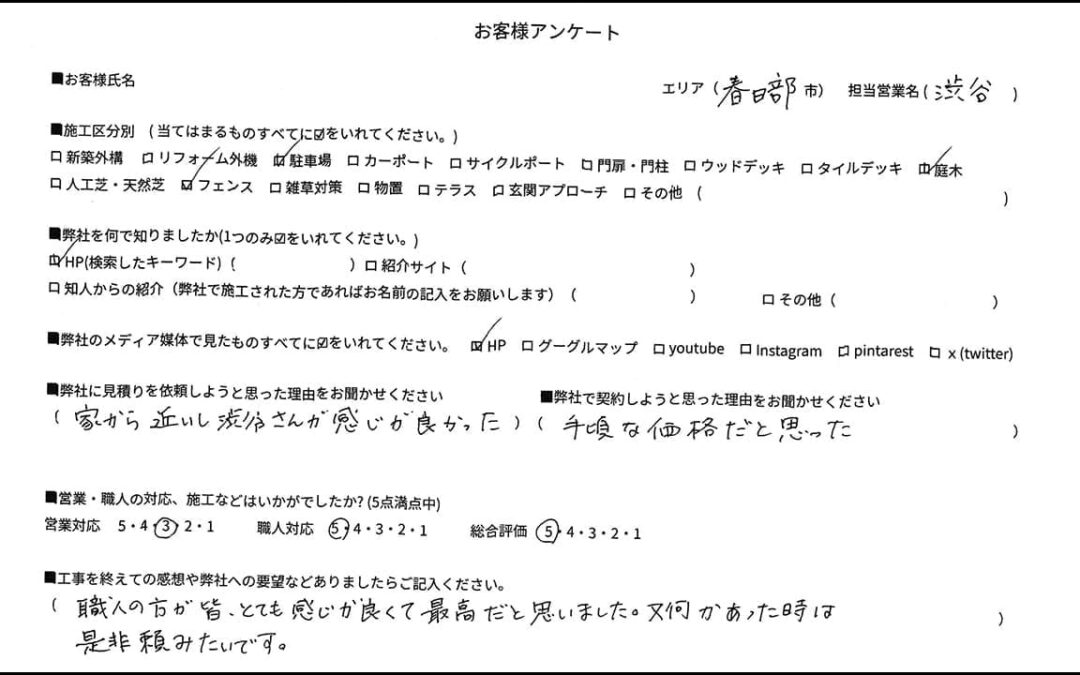 埼玉県春日部市 A様の外構口コミ