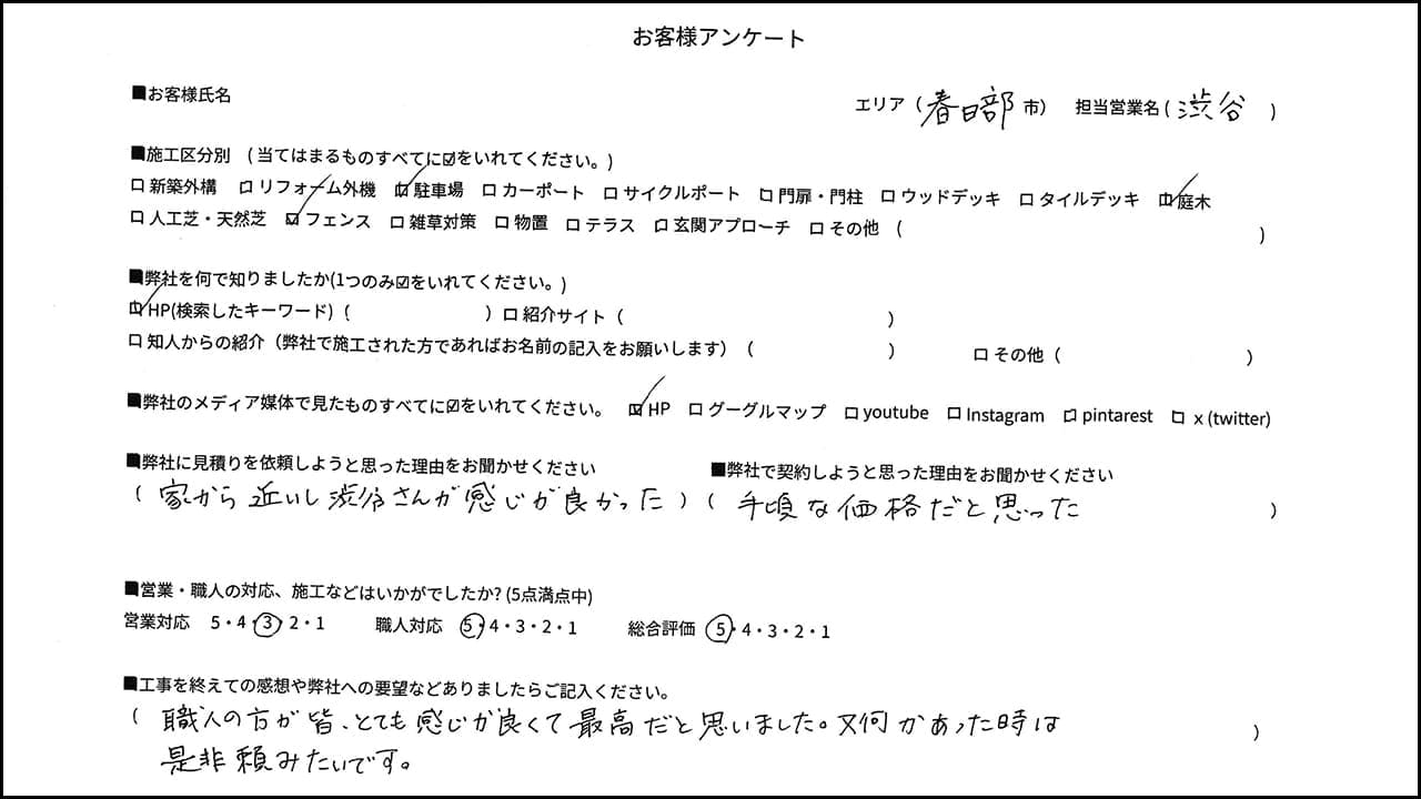 埼玉県春日部市 A様の外構口コミ