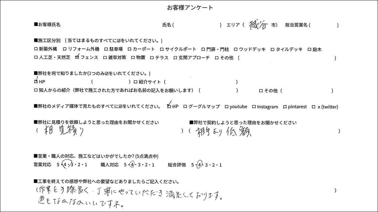 埼玉県越谷市 O様の外構口コミ