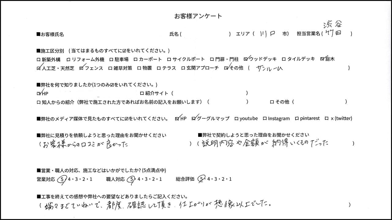 埼玉県川口市 F様の外構口コミ