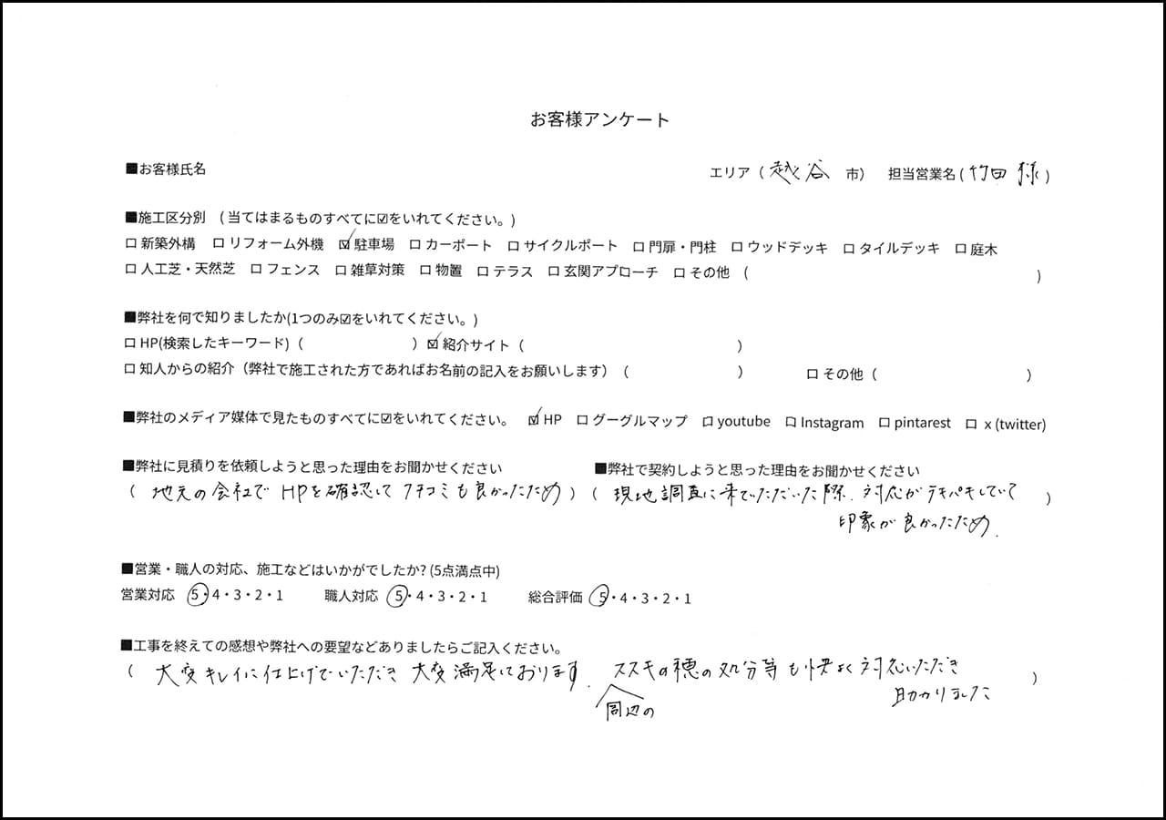 埼玉県越谷市 M様の外構口コミ