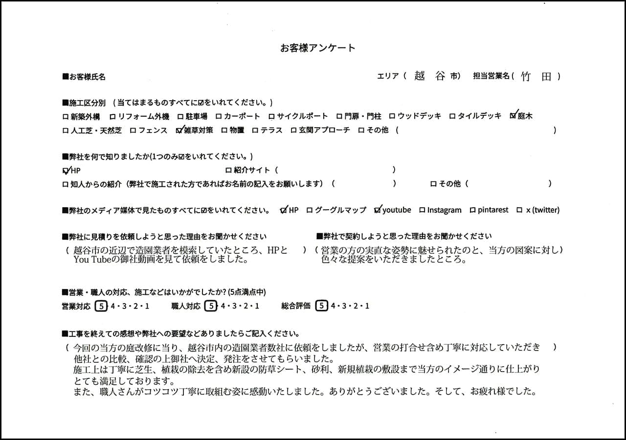 埼玉県越谷市 H様の外構口コミ