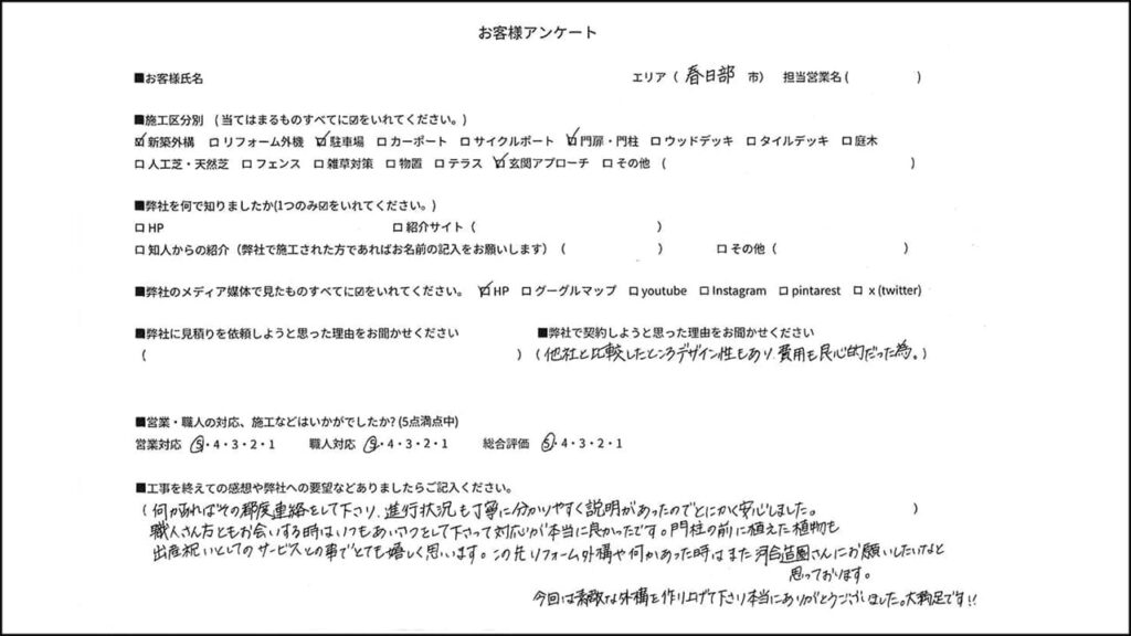 埼玉県春日部市 Y様の外構口コミ