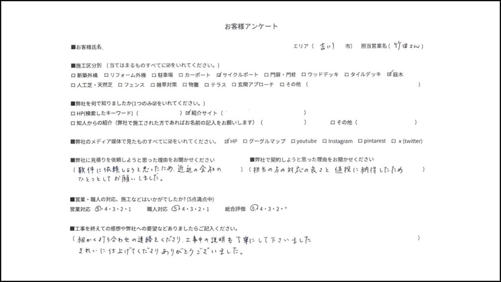 埼玉県吉川市 S様 外構口コミ
