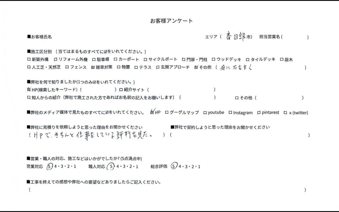 埼玉県春日部市 M様 外構口コミ