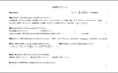 埼玉県春日部市 M様 外構口コミ