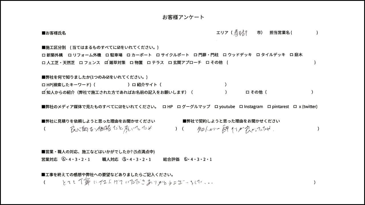 埼玉県春日部市 A様の外構口コミ