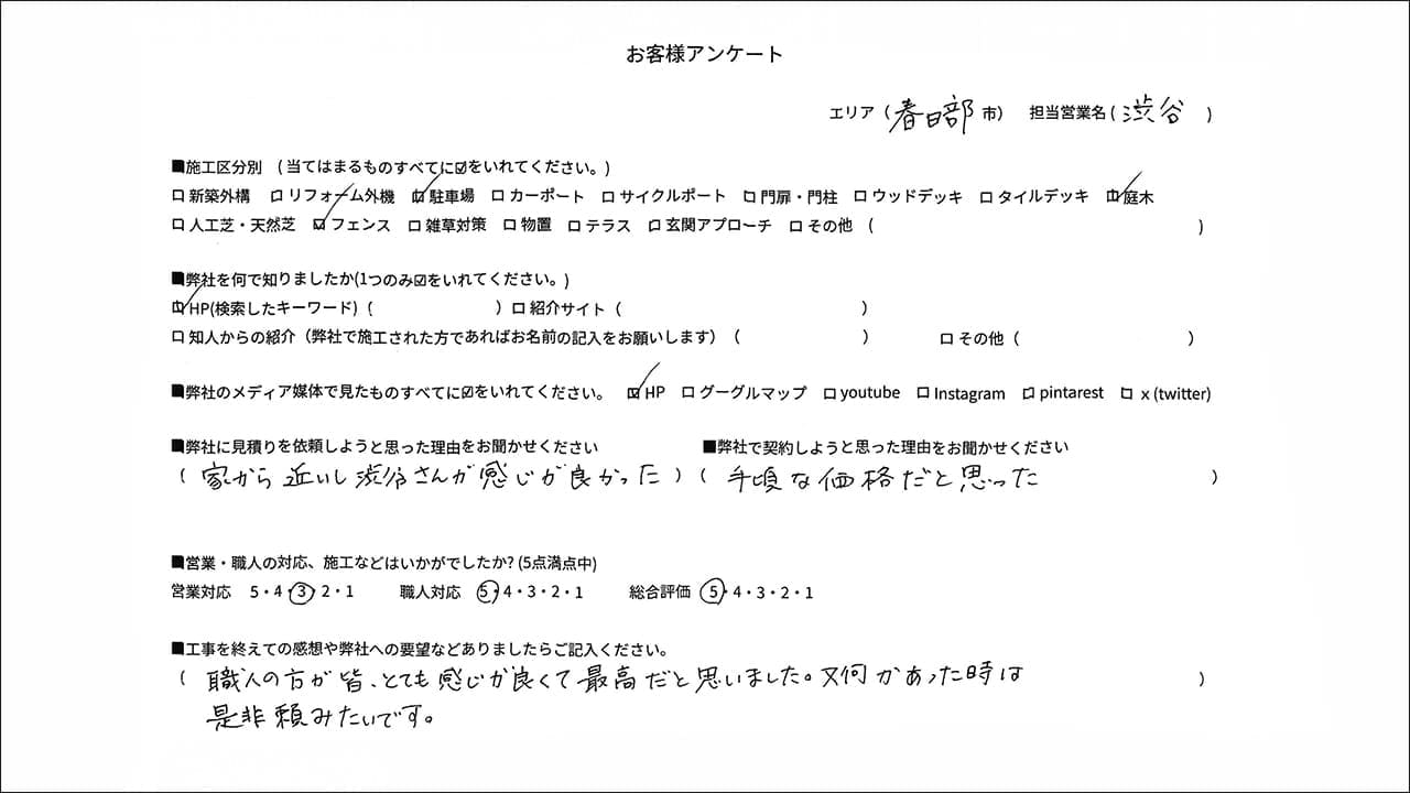 埼玉県春日部市 A様の外構口コミ