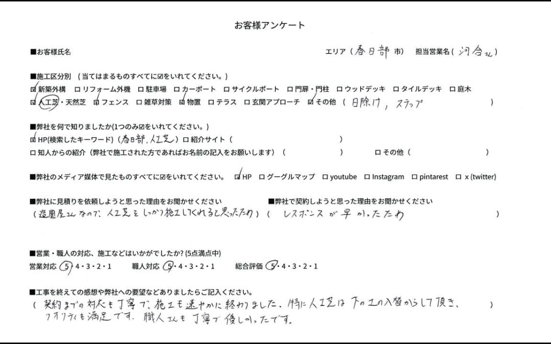 埼玉県春日部市 W様 外構口コミ