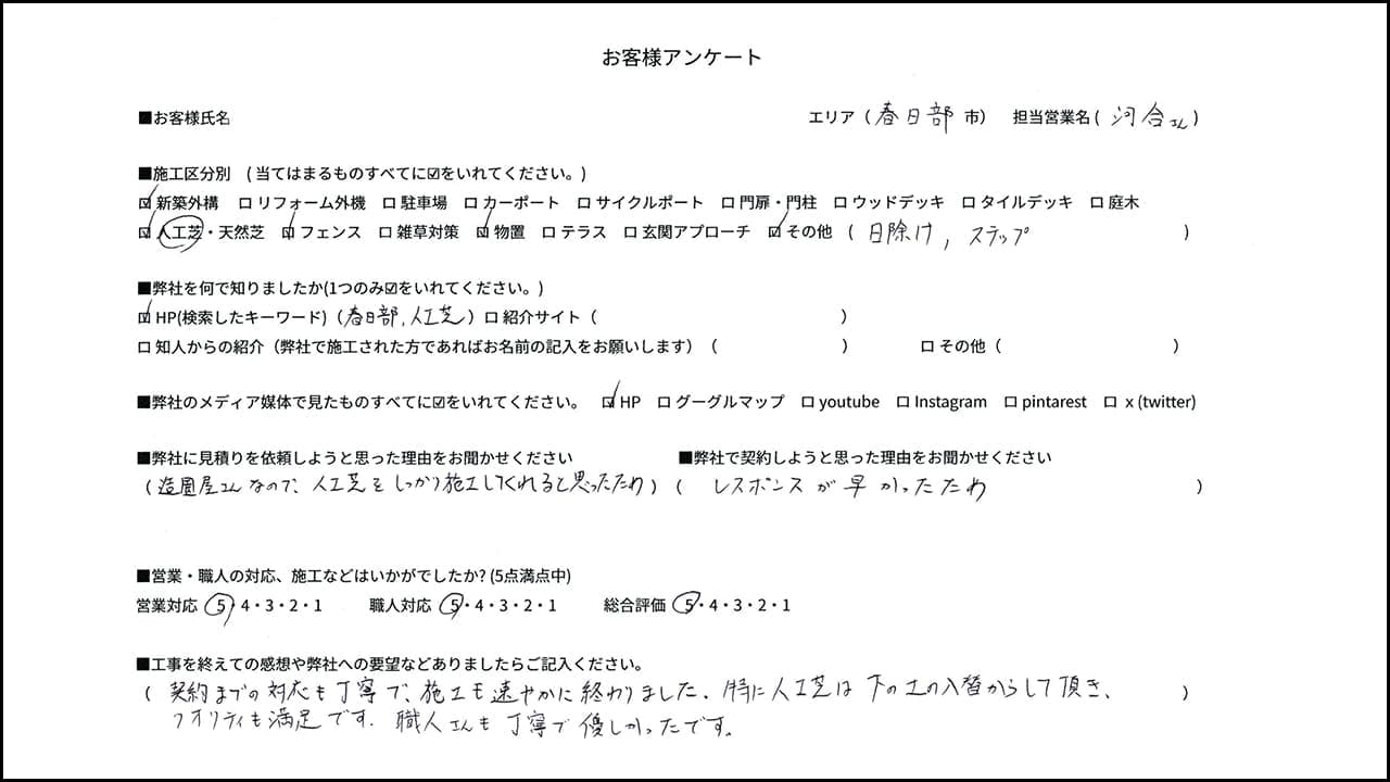 埼玉県春日部市 A様の外構口コミ