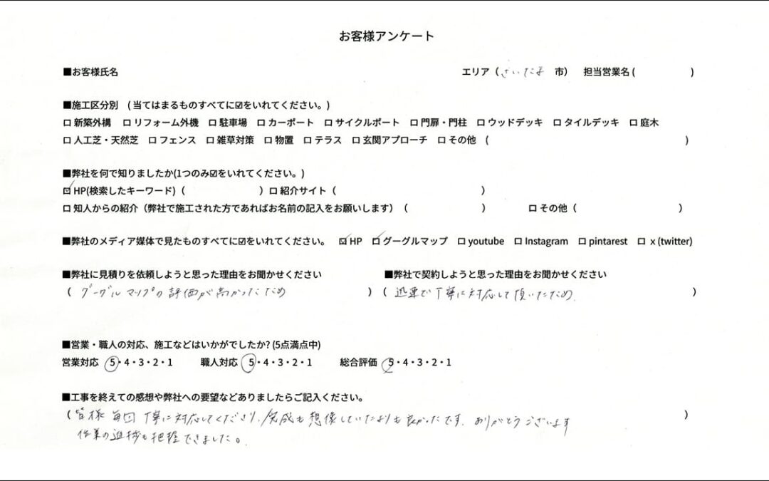 埼玉県さいたま市岩槻区 T様 外構口コミ