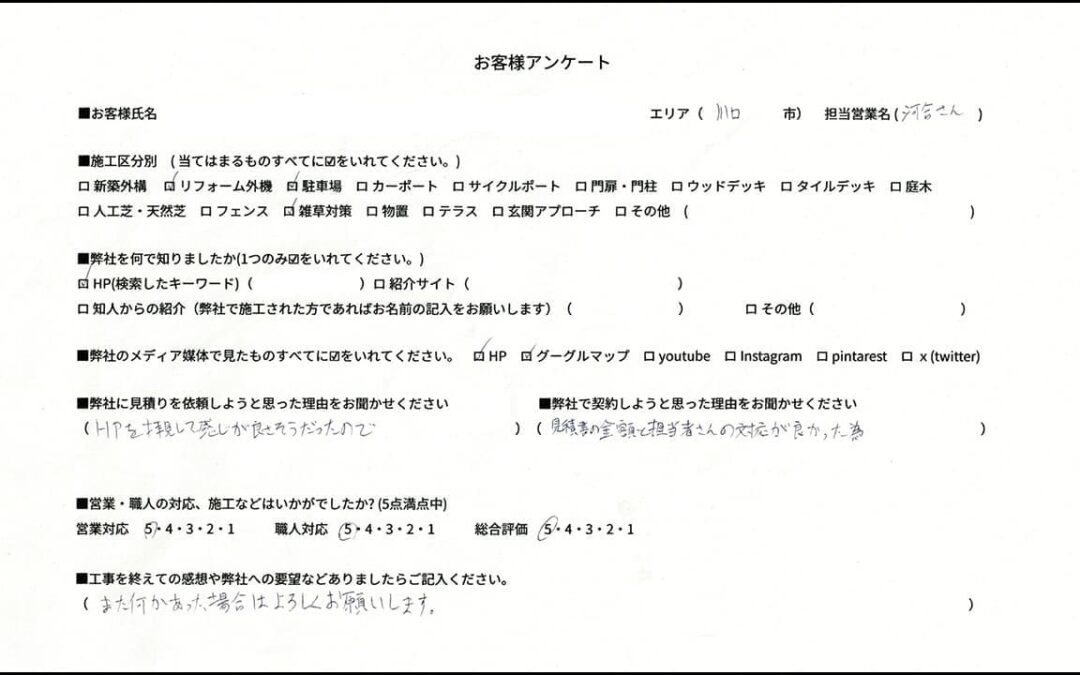 埼玉県川口市 T様 外構口コミ