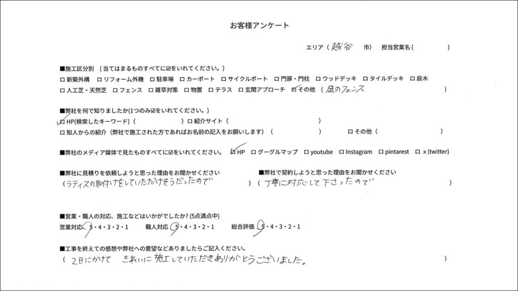 埼玉県越谷市 A様 外構口コミ