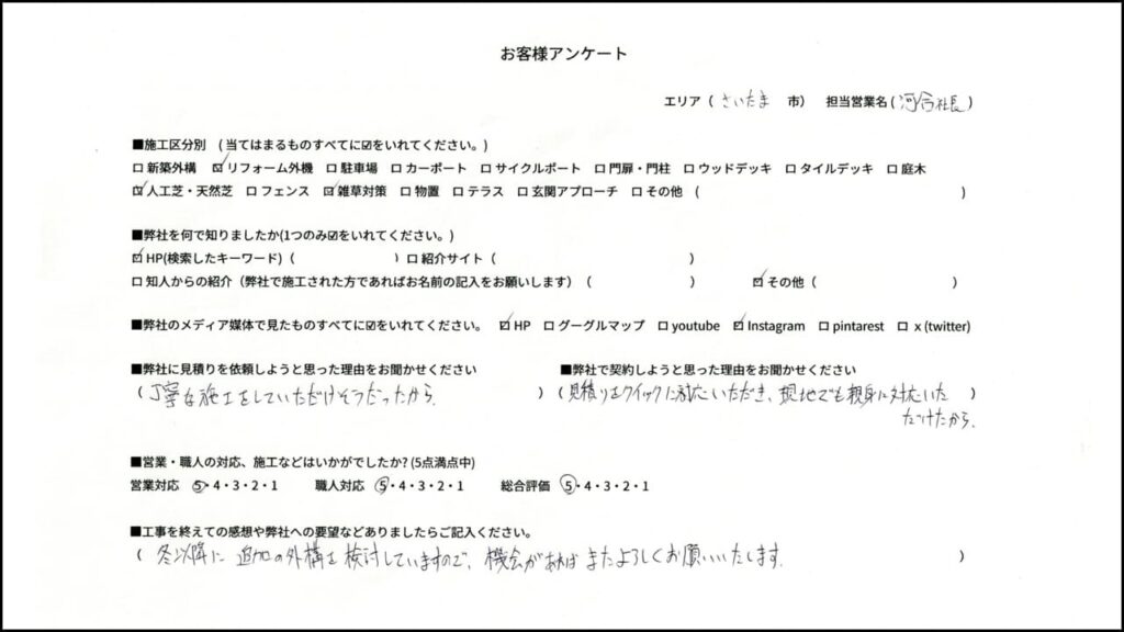 埼玉県さいたま市岩槻区 M様 外構口コミ