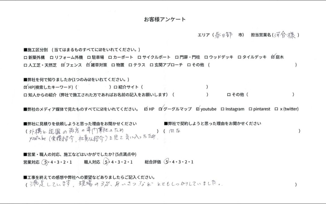 埼玉県春日部市 S様 外構口コミ