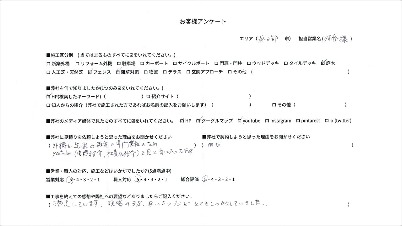 埼玉県春日部市 A様の外構口コミ